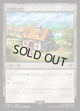 冒険者の宿/Adventurer's Inn