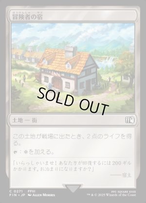 画像1: 冒険者の宿/Adventurer's Inn