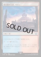 飛空艇の王国、バロン/Baron, Airship Kingdom