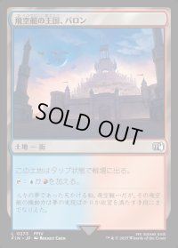 飛空艇の王国、バロン/Baron, Airship Kingdom