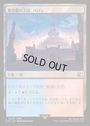 画像1: 飛空艇の王国、バロン/Baron, Airship Kingdom