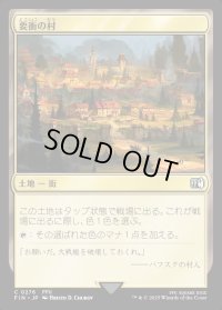 要衝の村/Crossroads Village