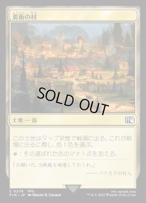 画像1: 要衝の村/Crossroads Village