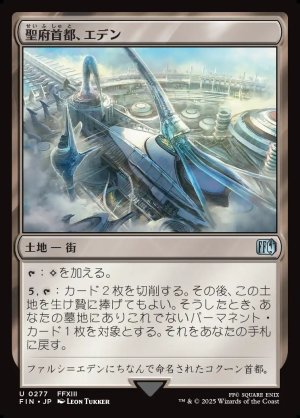 画像1: 聖府首都、エデン/Eden, Seat of the Sanctum