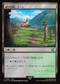 滅びの町、ゴーン/Gohn, Town of Ruin