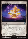 ゴールドソーサー/The Gold Saucer