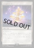 ゴールドソーサー/The Gold Saucer
