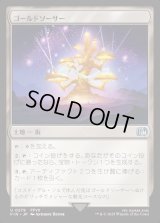 ゴールドソーサー/The Gold Saucer