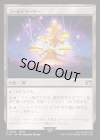 ゴールドソーサー/The Gold Saucer