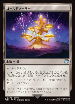 画像1: ゴールドソーサー/The Gold Saucer