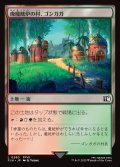廃魔晄炉の村、ゴンガガ/Gongaga, Reactor Town