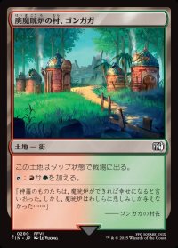 廃魔晄炉の村、ゴンガガ/Gongaga, Reactor Town