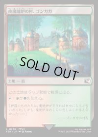 廃魔晄炉の村、ゴンガガ/Gongaga, Reactor Town