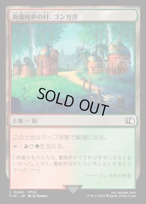 画像1: 廃魔晄炉の村、ゴンガガ/Gongaga, Reactor Town