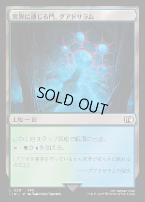 画像1: 異界に通じる門、グアドサラム/Guadosalam, Farplane Gateway