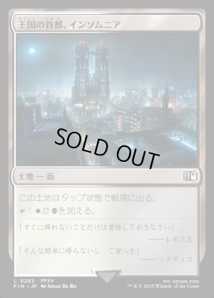 画像1: 王国の首都、インソムニア/Insomnia, Crown City