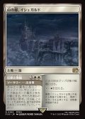 山の都、イシュガルド/Ishgard, the Holy See