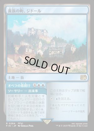 画像1: 貴族の町、ジドール/Jidoor, Aristocratic Capital