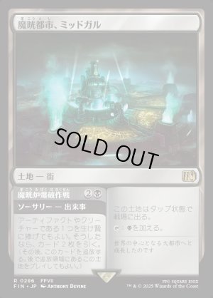 画像1: 魔晄都市、ミッドガル/Midgar, City of Mako