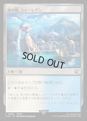 画像1: 知の都、シャーレアン/Sharlayan, Nation of Scholars