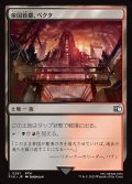 帝国首都、ベクタ/Vector, Imperial Capital