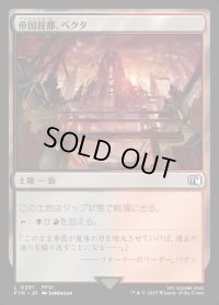 帝国首都、ベクタ/Vector, Imperial Capital