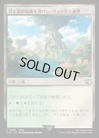 月と星の加護を受けし、ウィンダス連邦/Windurst, Federation Center