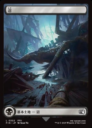 画像1: 沼/Swamp