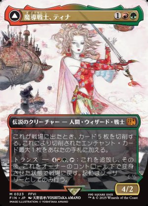 画像1: 魔導戦士、ティナ/Terra, Magical Adept