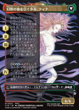画像2: 魔導戦士、ティナ/Terra, Magical Adept