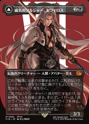 画像1: 威名のソルジャー、セフィロス/Sephiroth, Fabled SOLDIER