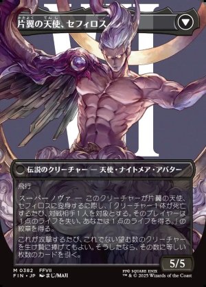 画像2: 威名のソルジャー、セフィロス/Sephiroth, Fabled SOLDIER