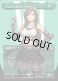 ティファ・ロックハート/Tifa Lockhart
