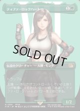 ティファ・ロックハート/Tifa Lockhart