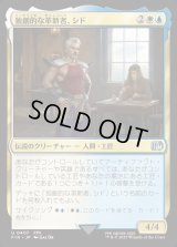 独創的な革新者、シド/Cid, Timeless Artificer