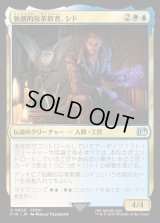 独創的な革新者、シド/Cid, Timeless Artificer