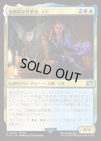 独創的な革新者、シド/Cid, Timeless Artificer