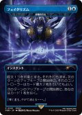 フェイタリズム《秘儀の否定/Arcane Denial》[FOIL版]