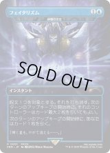 フェイタリズム《秘儀の否定/Arcane Denial》[FOIL版]