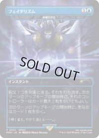 フェイタリズム《秘儀の否定/Arcane Denial》[FOIL版]