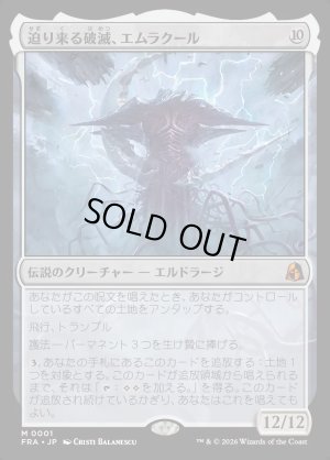 画像1: 迫り来る破滅、エムラクール/Emrakul, the Exigent Doom