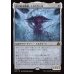画像1: 迫り来る破滅、エムラクール/Emrakul, the Exigent Doom (1)