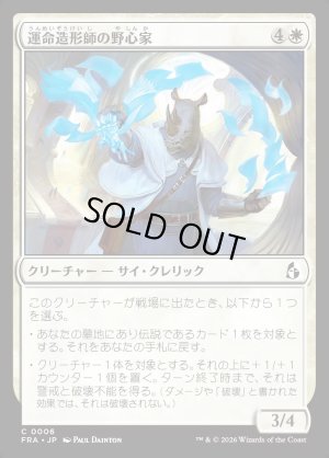 画像1: 運命造形師の野心家/Fateshaper Aspirant