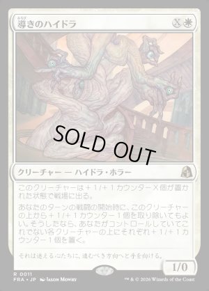 画像1: 導きのハイドラ/Guiding Hydra