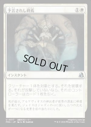 画像1: 予言されし終焉/Prophesied End