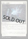 運命への論駁/Refute Destiny