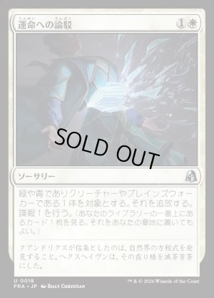 画像1: 運命への論駁/Refute Destiny