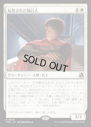 画像1: 転用された執行人/Repurposed Enforcer