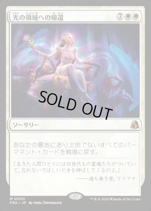 画像1: 光の領域への帰還/Return to the Light Realms