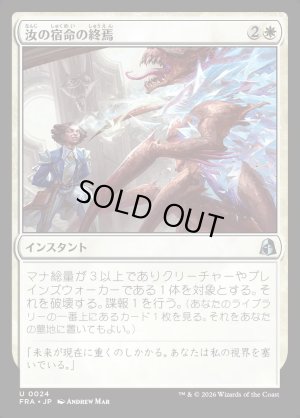 画像1: 汝の宿命の終焉/Your Fate Ends Here